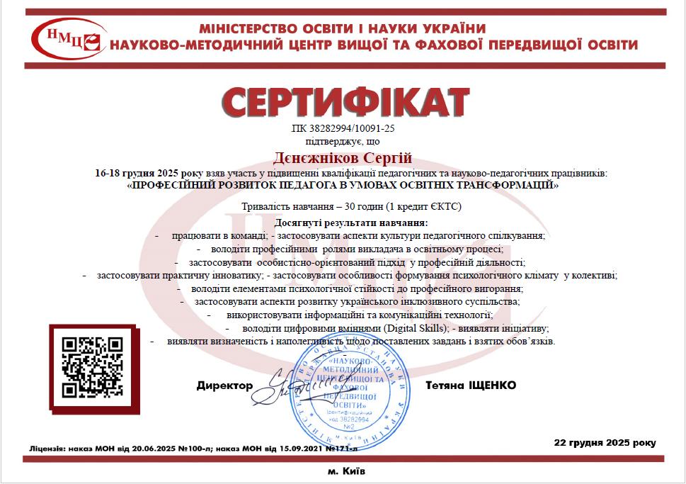 «ПРОФЕСІЙНИЙ РОЗВИТОК ПЕДАГОГА  В УМОВАХ ОСВІТНІХ ТРАНСФОРМАЦІЙ»